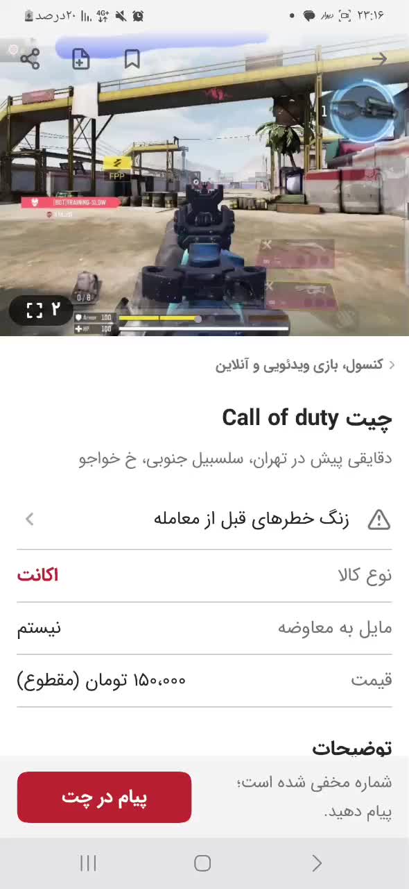 چیت Call of duty|کنسول، بازی ویدئویی و آنلاین|تهران, سلسبیل جنوبی|دیوار