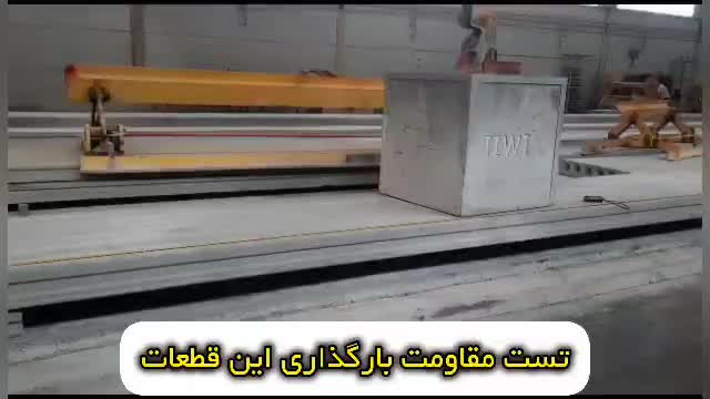 سقف پیش تنیده هالوکور،برای ساخت و ساز سریع|مصالح و تجهیزات ساختمان|ساوه, |دیوار