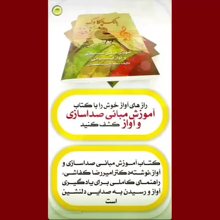 کتاب آموزش آواز ایرانی|کتاب و مجله آموزشی|تهران, آذری|دیوار