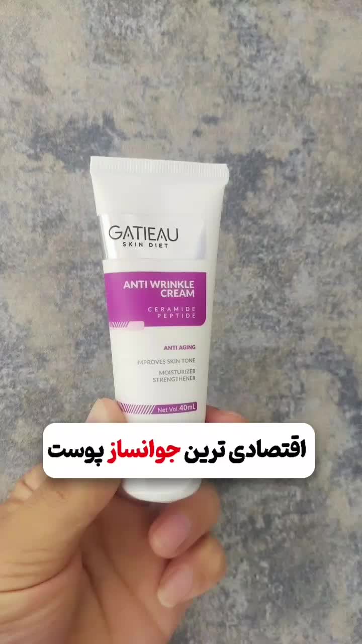 کرم ضد چروک گاتیو|آرایشی، بهداشتی، درمانی|شیراز, طلاب|دیوار