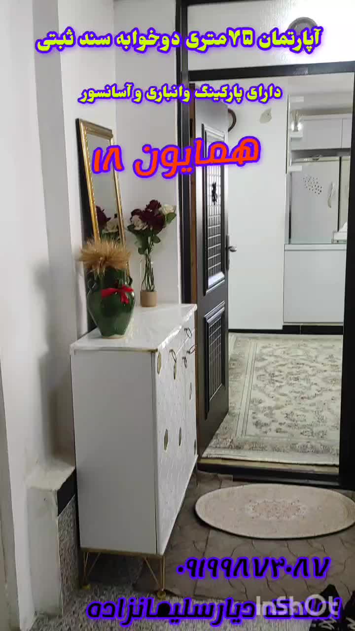 آپارتمانی ۷۵متر دوخوابه سند ثبتی کوچه همایون ۱۸|فروش آپارتمان|بوکان, |دیوار