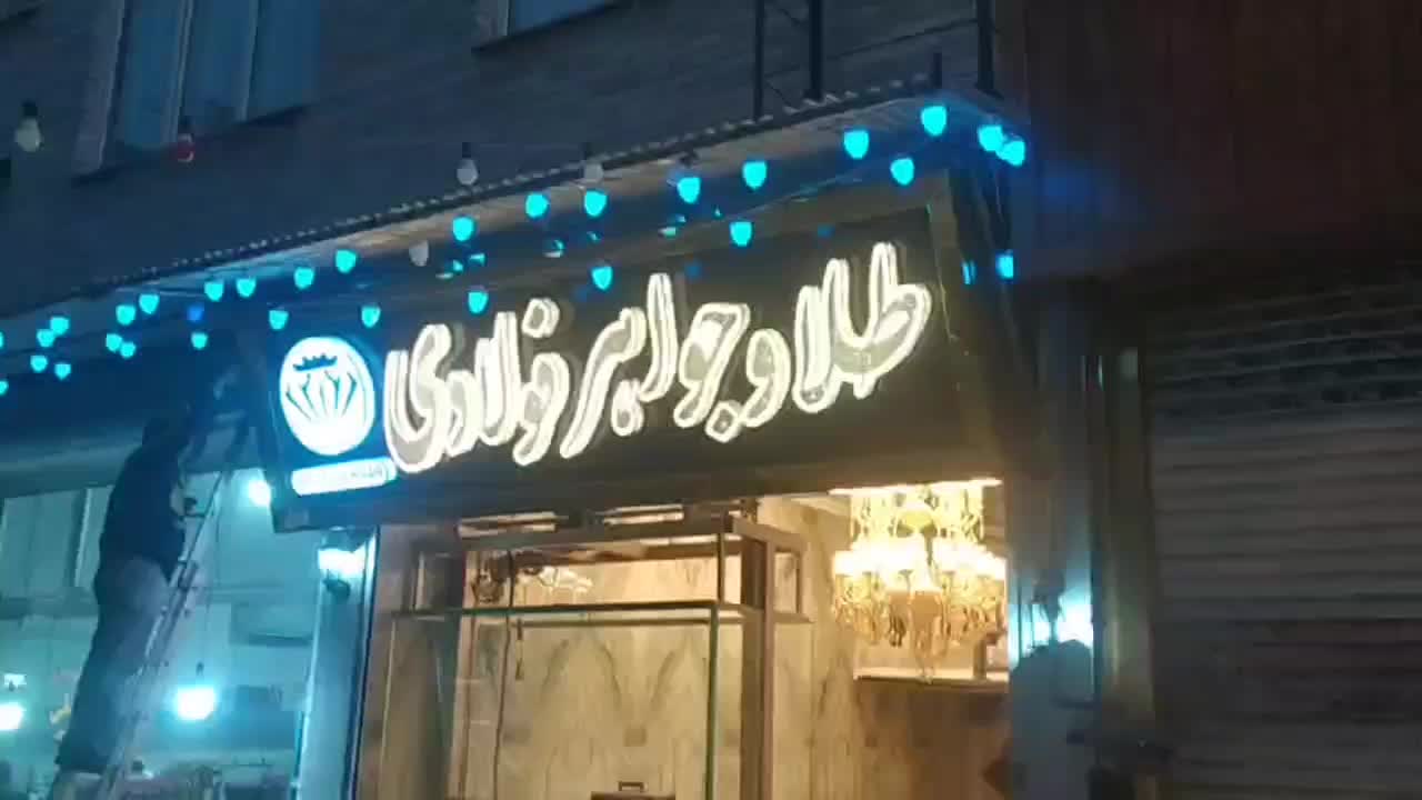 تابلوسازی چلنیوم کامپوزیت فلکسی لایت باکس استیلLED|فروشگاه و مغازه|تهران, ده‌ونک|دیوار