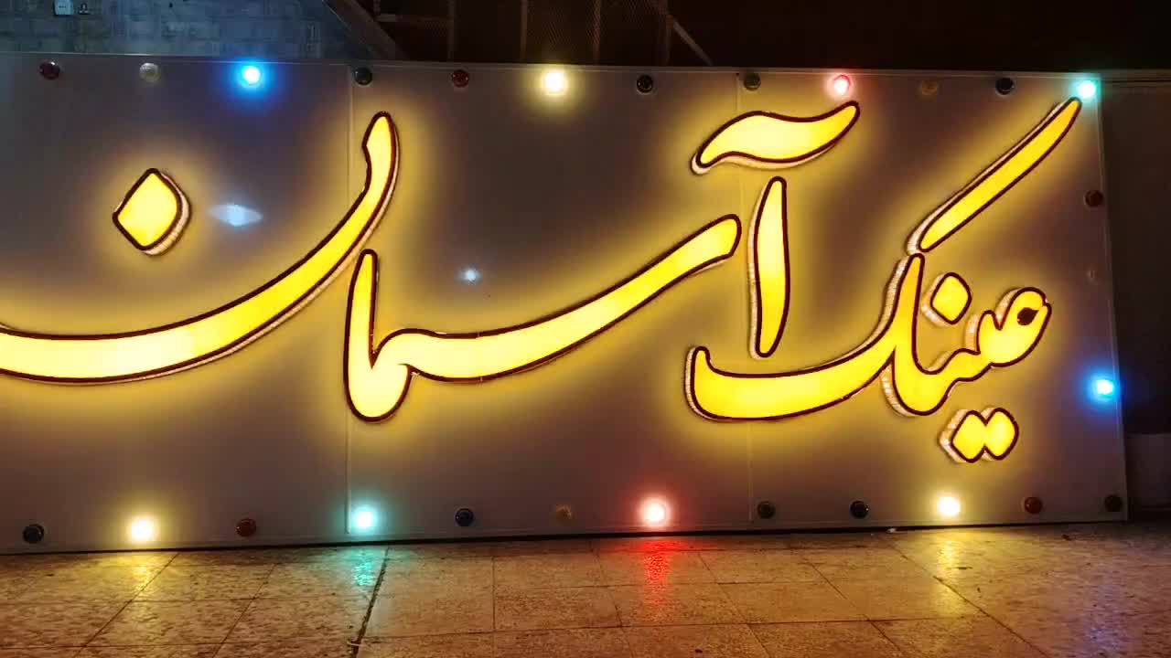 تابلوسازی|خدمات پیشه و مهارت|اهواز, یوسفی|دیوار