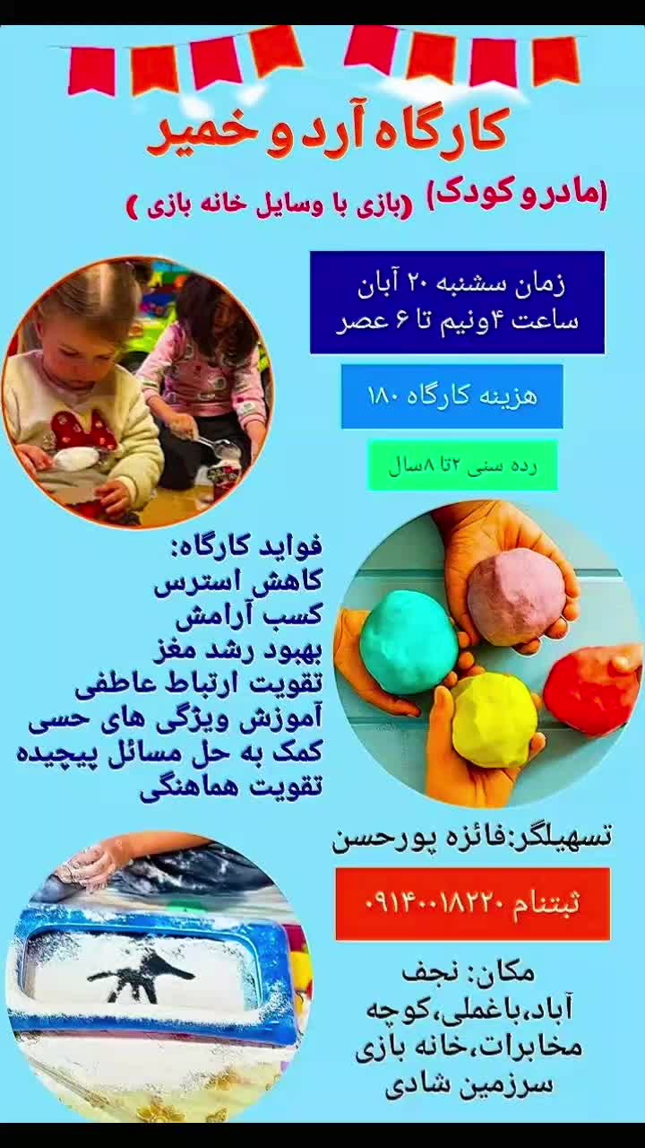 کارگاه ماکارونی رنگی در خانه بازی|خدمات آموزشی|نجف‌آباد, باغ ملی|دیوار