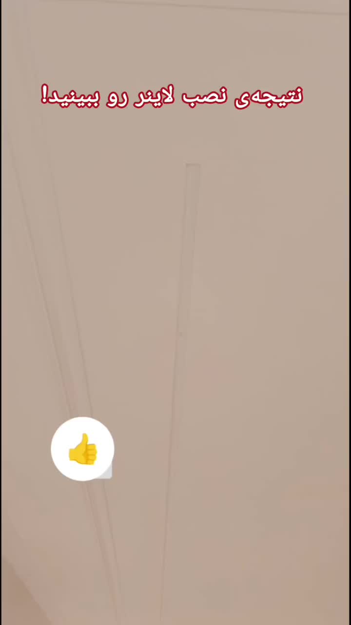 لاین نوری/ لاینر/چراغ خطی روکار و توکار پارس شعاع|لامپ و چراغ|تهران, نارمک جنوبی|دیوار