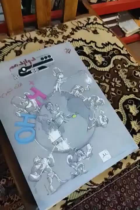 کتاب شیمی مبتکران|کتاب و مجله آموزشی|میانه, |دیوار