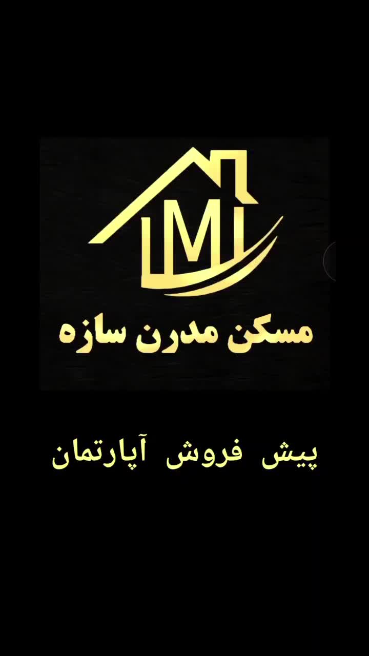 پیش فروش آپارتمان 107 متر محدوده خیابان 17 شهریور|پیش‌فروش املاک|نیشابور, هفده شهریور|دیوار