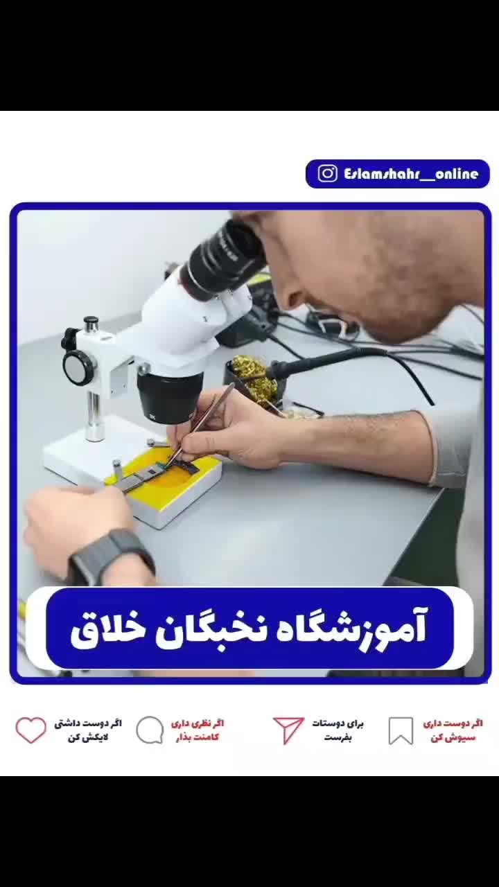 آموزش تعمیرات موبایل آقایان و خانمها|خدمات آموزشی|اسلام‌شهر, باغ فیض|دیوار