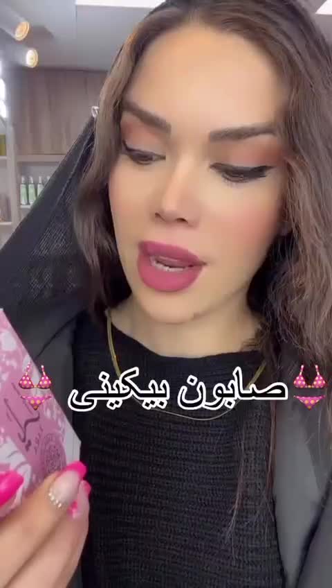 صابون بیکینی و کشاله ران یارا کرم|آرایشی، بهداشتی، درمانی|بندرعباس, |دیوار