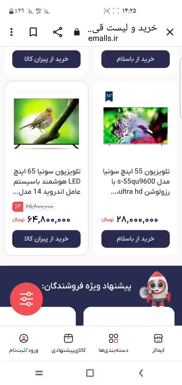 ال ای دی سونیا تمام هوشمند ۶۵|تلویزیون و پروژکتور|اصفهان, قهجاورستان|دیوار