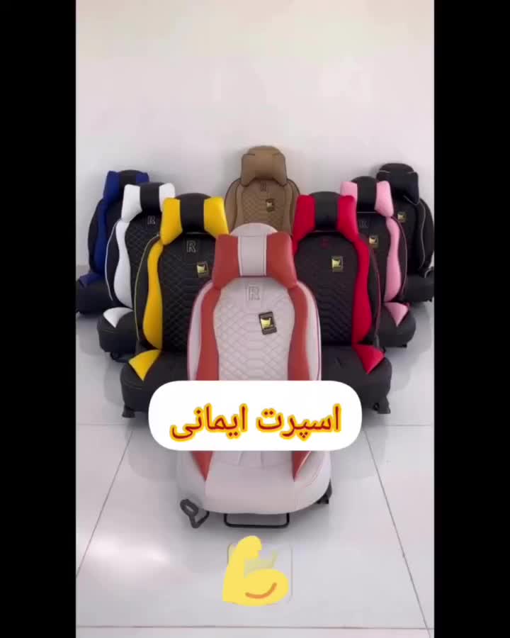 روکش صندلی|قطعات یدکی و لوازم جانبی|ارومیه, |دیوار