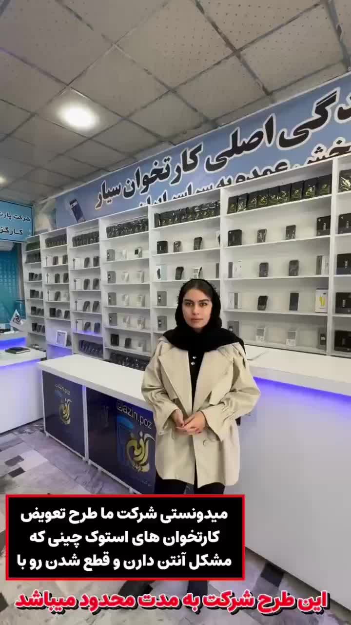 تعویض کارتخوان سیار قدیمی با(آکبند)کارت خوان بیسیم|حراج|قم, نیروگاه|دیوار