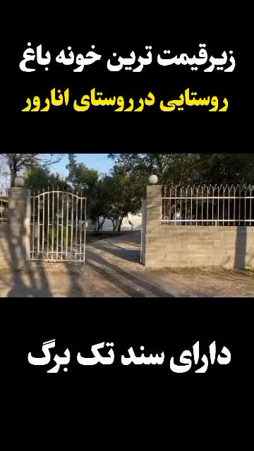 ویلا انارور روبروی دریا نزدیک سیسنگان|فروش زمین و ملک کلنگی|نوشهر, |دیوار
