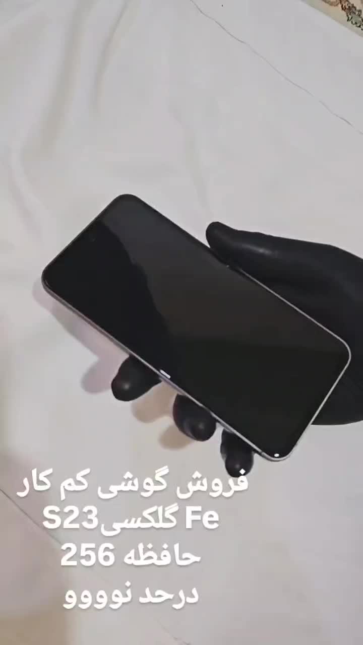 گوشی سامسونگ s23fe|موبایل|شادگان, |دیوار