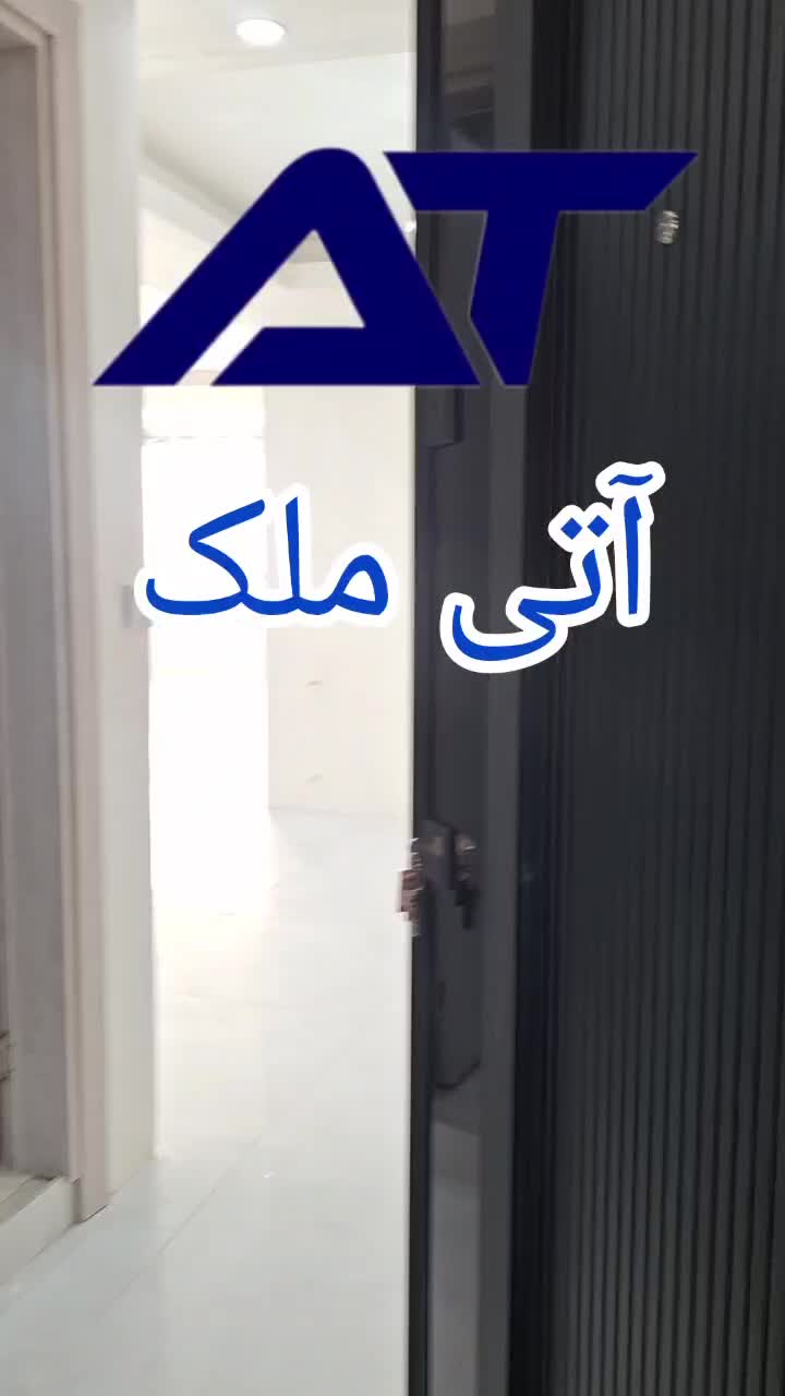 آپارتمان172متری نوساز ،شهرک بعثت،مهندسی زراعی|فروش آپارتمان|مشکین‌دشت, |دیوار