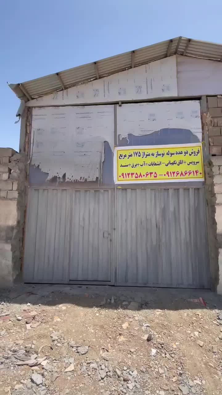 سوله نوساز ۱۷۵ متری بر اتوبان خاوران تهاتر|فروش دفتر صنعتی، کشاورزی، تجاری|ری, |دیوار