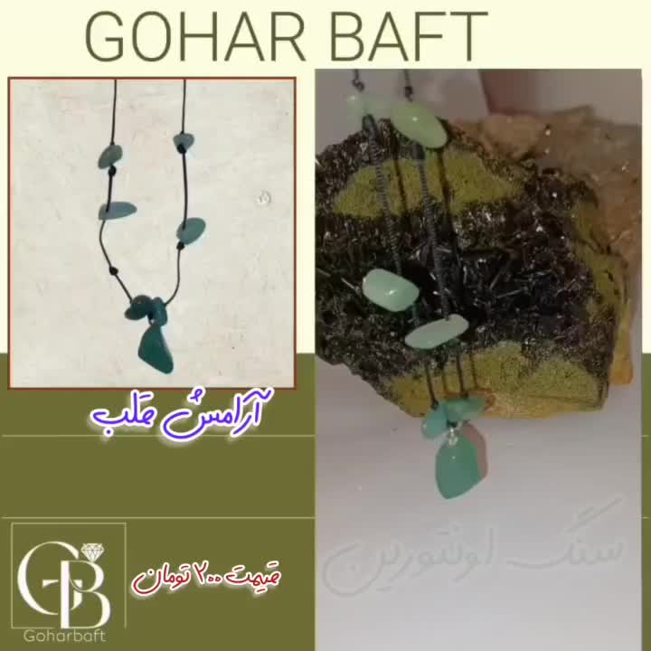 گردنبند اونتورین آرامش دهنده قلب|زیورآلات و اکسسوری|شاهدشهر, |دیوار