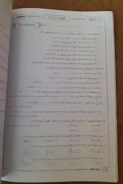 کتاب کمک آموزشی ریاضی جویا مجد هفتم|کتاب و مجله آموزشی|شیراز, شهرک والفجر|دیوار