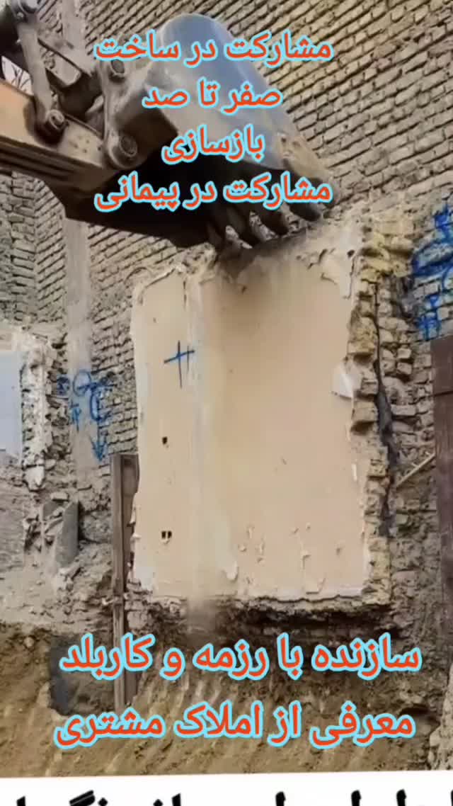 تهاتر اسکلت با آپارتمان/ مشارکت در ساخت|مشارکت در ساخت املاک|قم, انسجام|دیوار