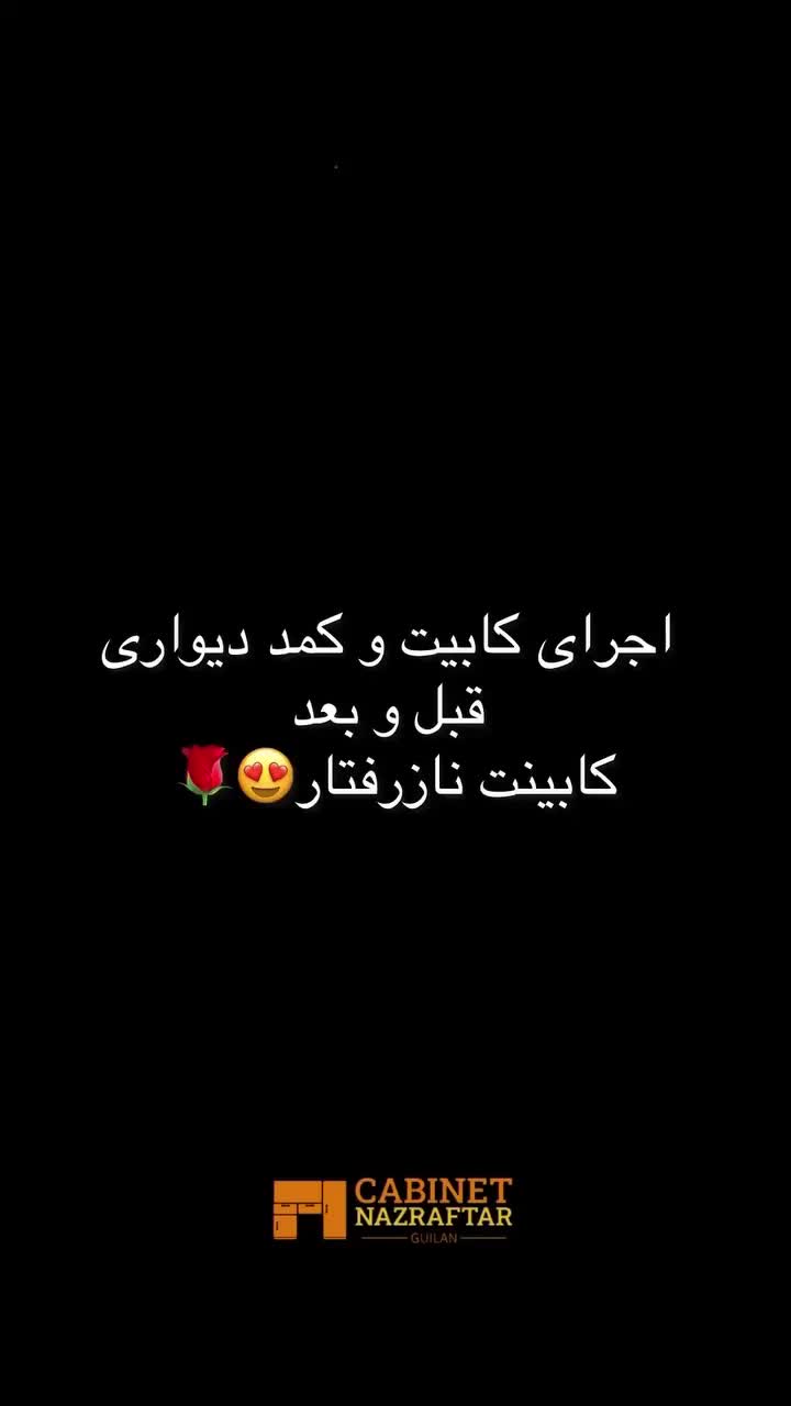 کابینت نازرفتار|مصالح و تجهیزات ساختمان|لولمان, |دیوار