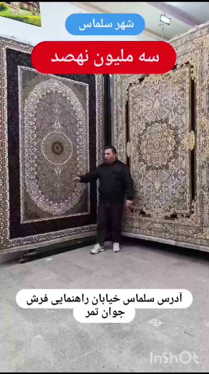 فرش کد 85|فرش|سلماس, |دیوار