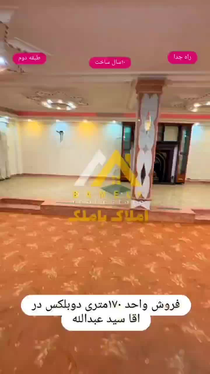 فروش واحد ۱۷۰ متری دوبلکس در آقا سید عبدالله|فروش آپارتمان|لنگرود, |دیوار