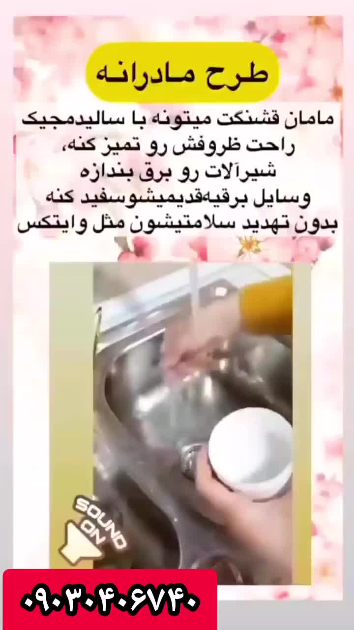 تمیزی بدون زحمت،بدون مواد شیمیایی،فقط با سالیدمجیک|لوازم نظافت|شیراز, سهل‌آباد|دیوار