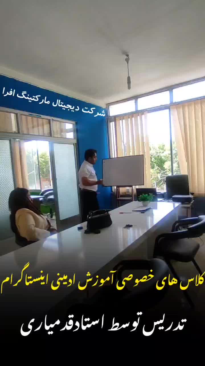 ثبت نام دوره آموزش اینستاگرام و تولیدمحتوا|خدمات آموزشی|نیشابور, فردوس شمالی|دیوار