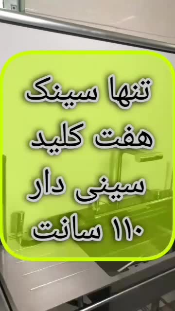 سینک فیبو ایتالیا سینی دار ۱۱۰ cm|مصالح و تجهیزات ساختمان|شهریار, کهنز|دیوار