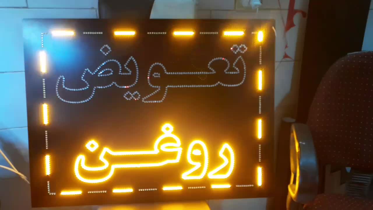 تابلوساز ال ای دی تابلوسازی لایت باکس نئون برجسته|خدمات پیشه و مهارت|اصفهان, ملک‌شهر|دیوار
