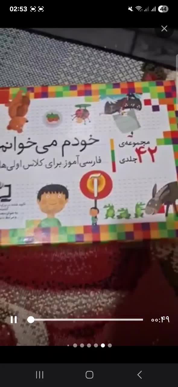 مجموعه ۴۲ عددی خودم می‌خوانم|کتاب و مجله آموزشی|تهران, ارم|دیوار