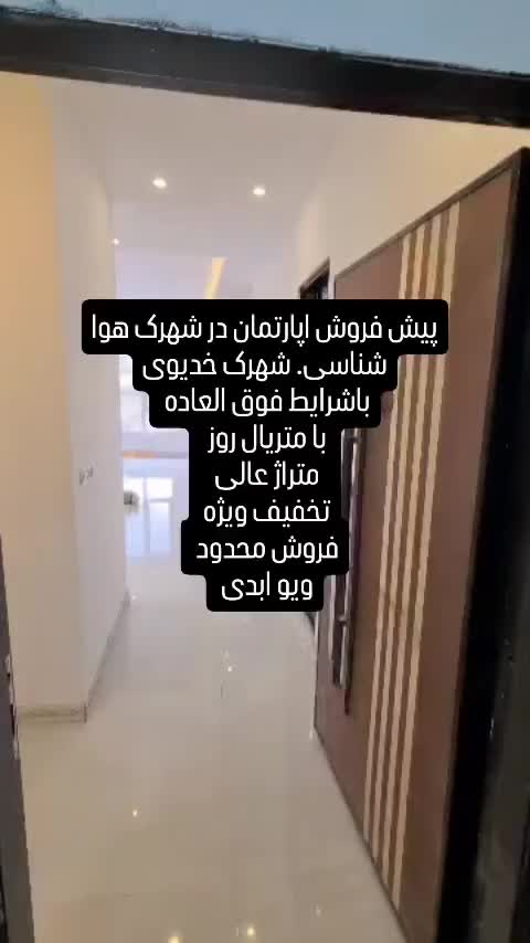 پیش فروش اپارتمان شهرک هواشناسی (خدیوی)|پیش‌فروش املاک|مشگین شهر, |دیوار