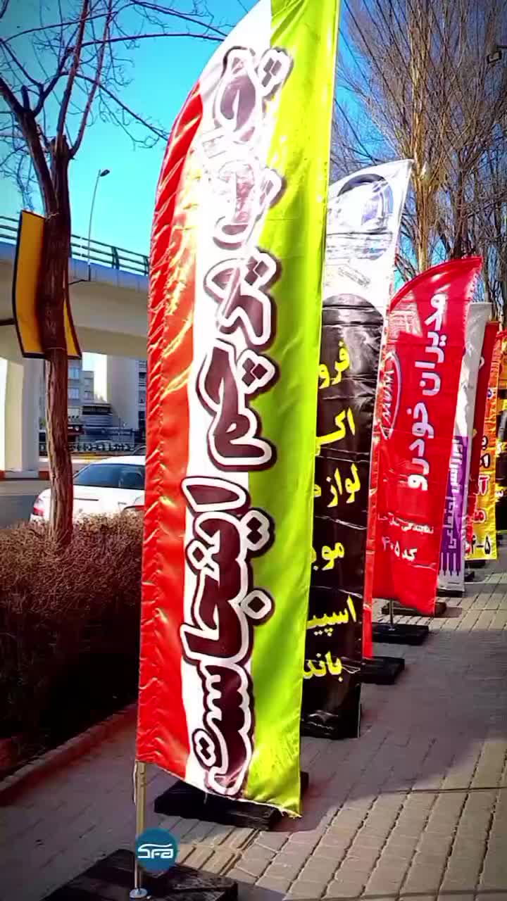 پرچم|لوازم التحریر|اردبیل, |دیوار