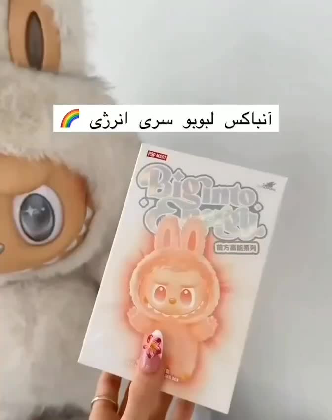 لبوبو|اسباببازی|خواف, |دیوار