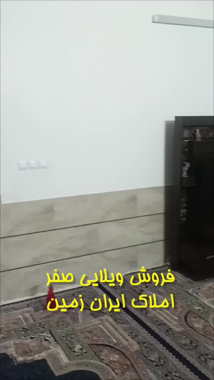 ویلایی آماده سکونت|فروش خانه و ویلا|تربت جام, حافظ|دیوار