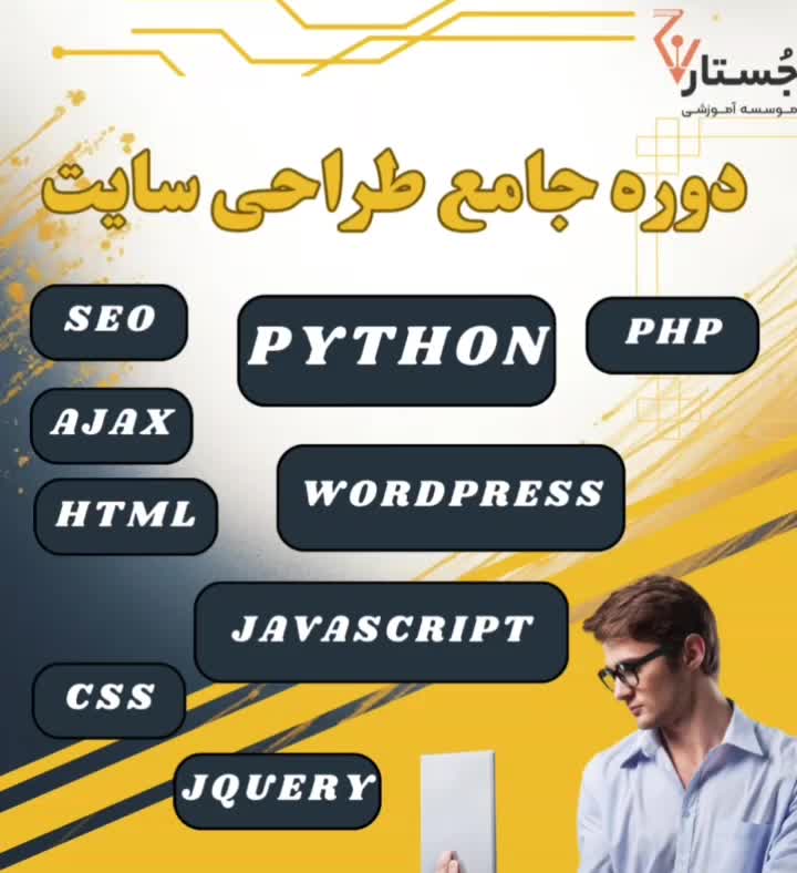 آموزش طراحی سایت I پایتون I وردپرس I php I سئو|خدمات آموزشی|رشت, گلباغ نماز|دیوار