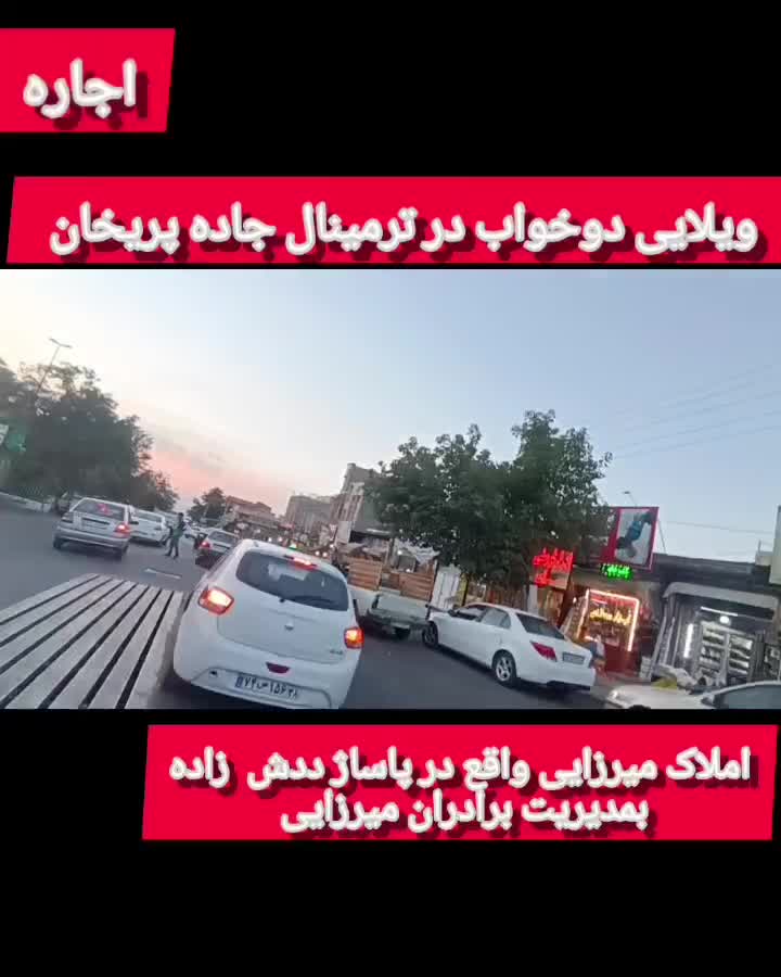 رهن خانه ویلایی ۷۵ متری ۲ خوابه در ترمینال|اجارهٔ خانه و ویلا|مشگین شهر, |دیوار