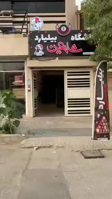 کلاسهای آموزشی بیلیارد . مطالعه کنید|خدمات آموزشی|شاهین‌شهر, خانه کارگر|دیوار