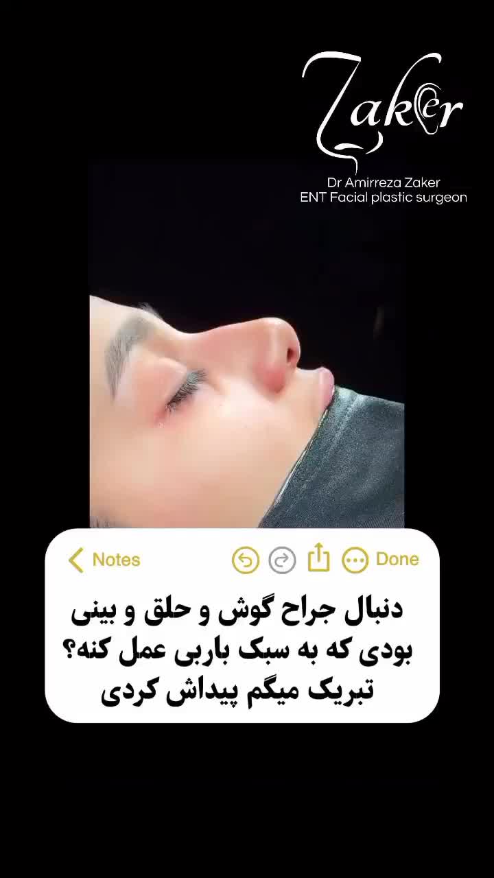 جراحی و عمل زیبایی بینی/ پیکرتراشی|خدمات آرایشگری و زیبایی|کرج, عظیمیه|دیوار