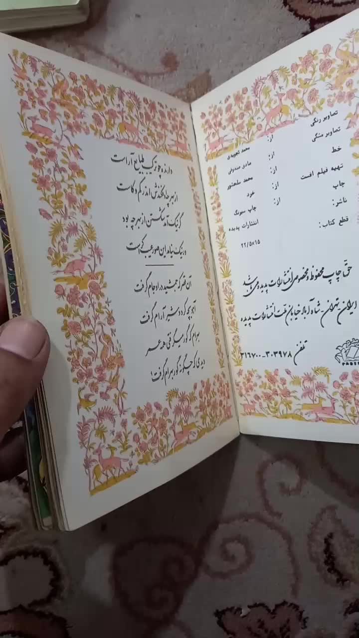 کتابهای قدیمی باباطاهروخیام|کتاب و مجله ادبی|گرگان, |دیوار