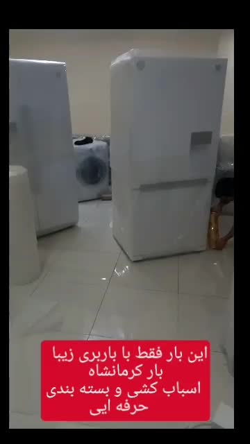 حمل بار اثاث کشی منزل باربری بسته بندی ٪ 0تا100|خدمات حمل و نقل|کرمانشاه, |دیوار