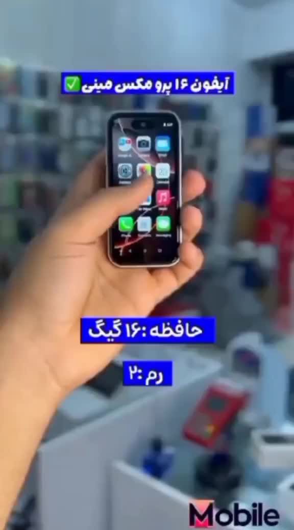گوشی لمسی ایفون 16پرومکس مینی با ریجستر|موبایل|بوشهر, |دیوار