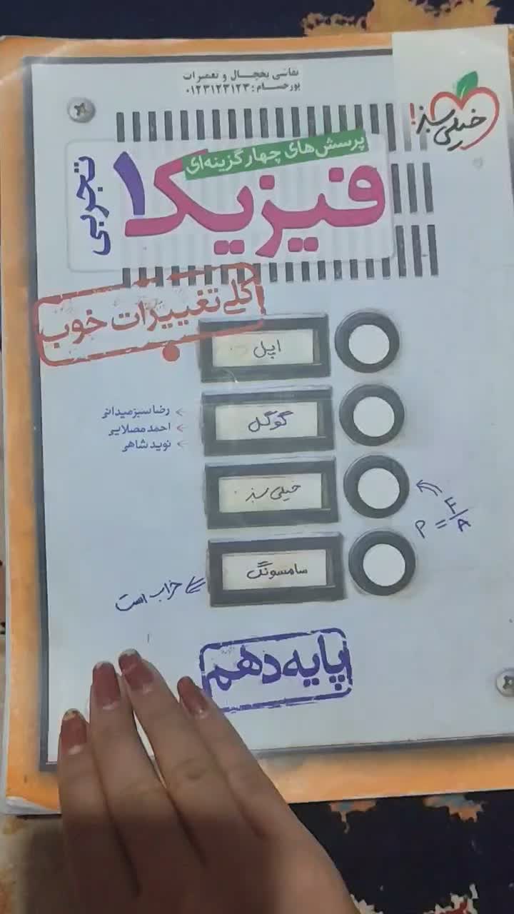 فیزیک دهم تجربی خیلی سبز|کتاب و مجله آموزشی|سیرجان, |دیوار