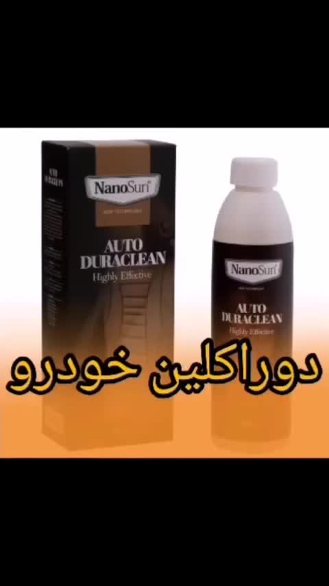 محصولات شوینده ی ماشین سازگار با phخودرو|مواد شوینده و دستمال کاغذی|اردبیل, |دیوار