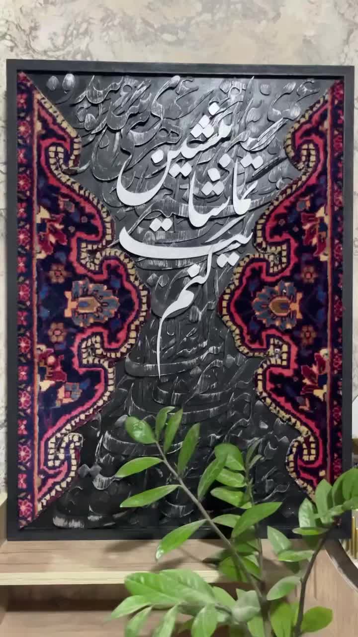 تابلو فرش|تابلو، نقاشی، عکس|تهران, زعفرانیه|دیوار