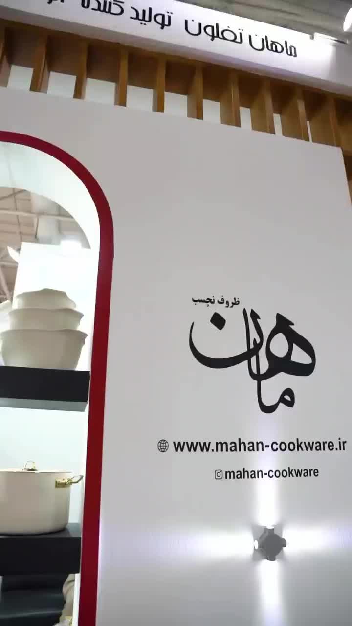 تولید و پخش ظروف نچسب گرانیت و تفلون ماهان|ظروف پخت‌وپز|اهواز, زرگان|دیوار