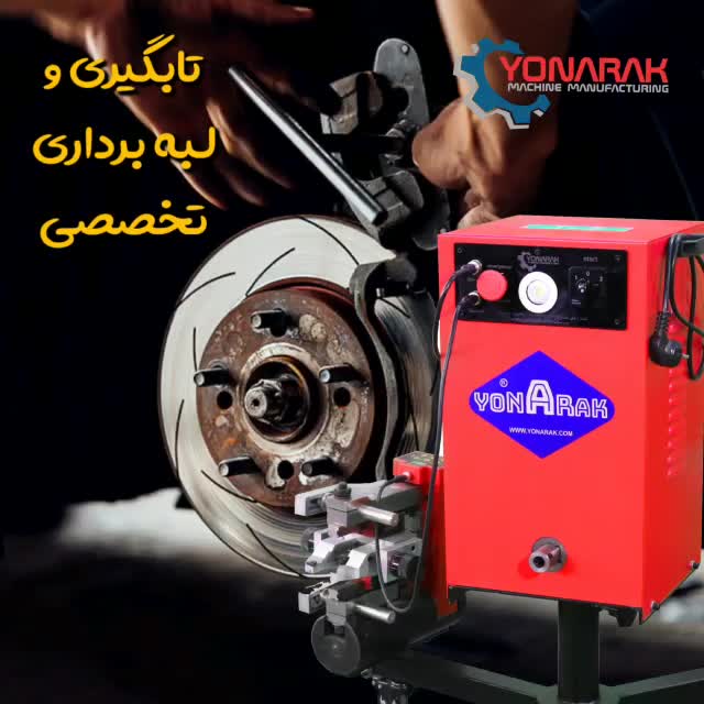 دیسک تراش روکار با 30% پیش پرداخت|ماشین‌آلات صنعتی|مشهد, جوادیه|دیوار