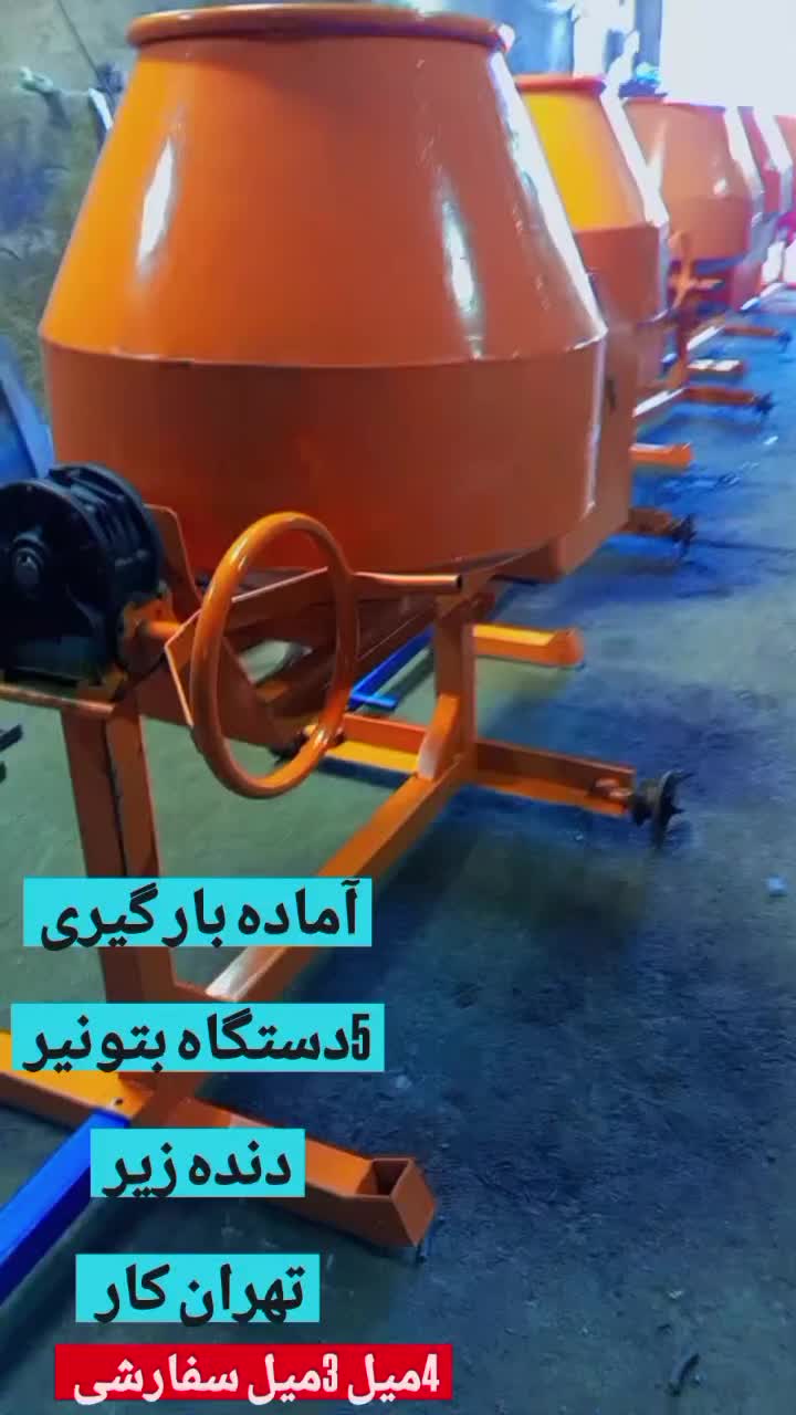 بتونرها و تعویضی عدسی بتونیر ها فروش بتنر|مصالح و تجهیزات ساختمان|تبریز, |دیوار