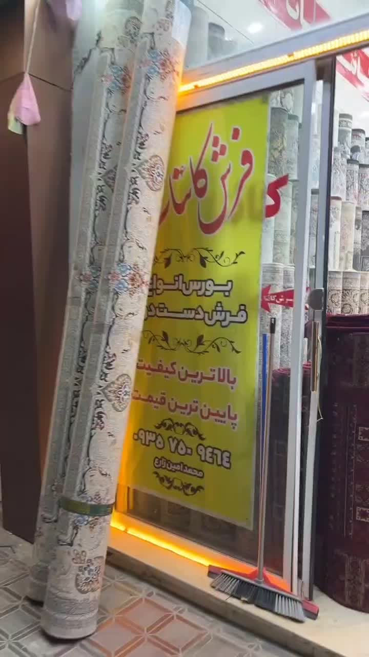 فروشگاه کبیر فرش دست دوم شعبانیه ۱|فرش|بیرجند, |دیوار
