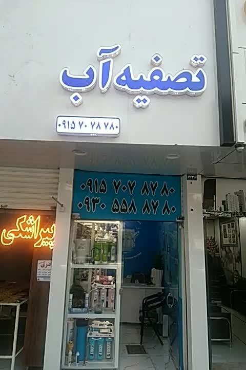 فروشگاه دستگاه و تجهیزات تصفیه آب|آب‌سردکن و تصفیه آب|مشهد, طبرسی شمالی|دیوار